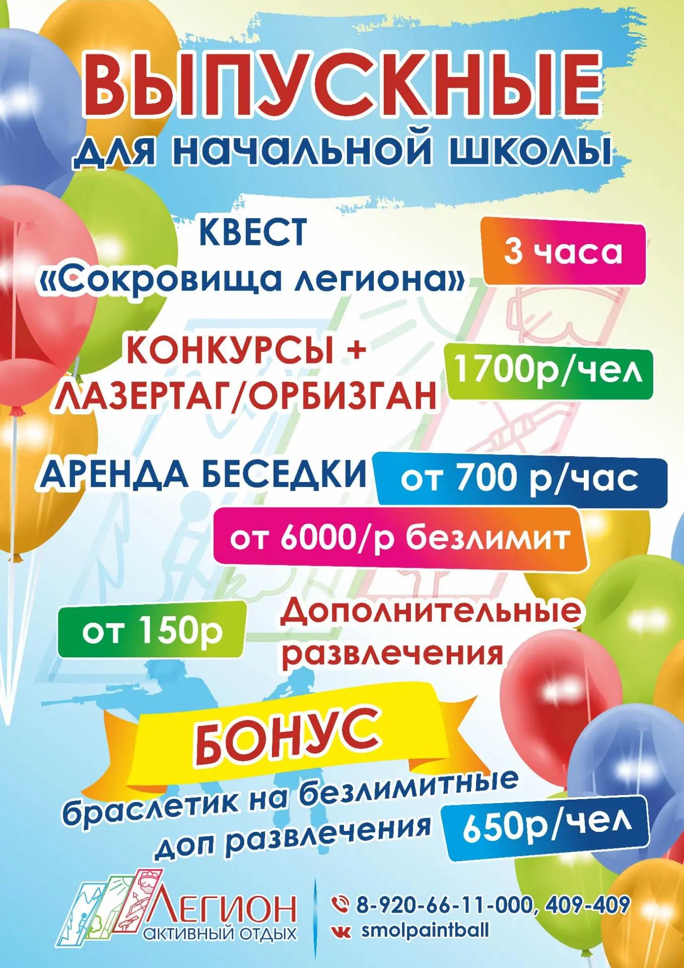 Выпускные для начальной школы
