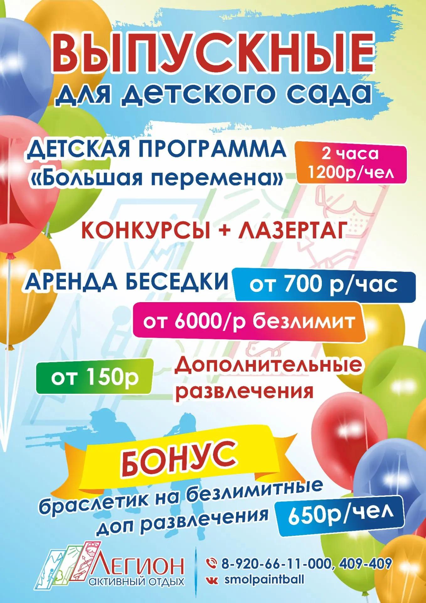 Выпускные для детских садов